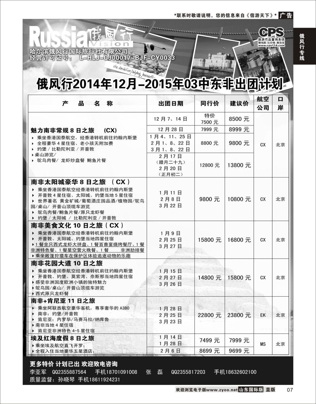 07 俄风行-中东非出团计划 俄风行专版