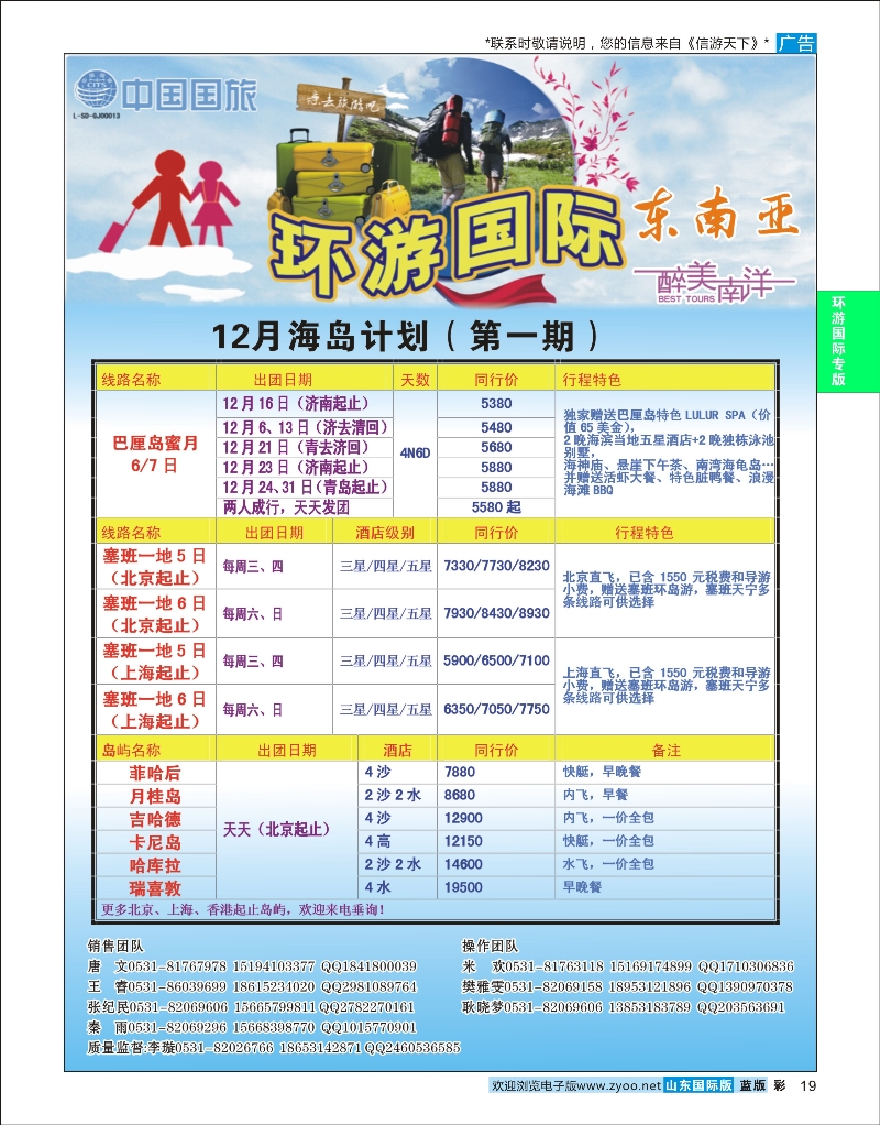 19 环游国际-港澳专线 环游专版