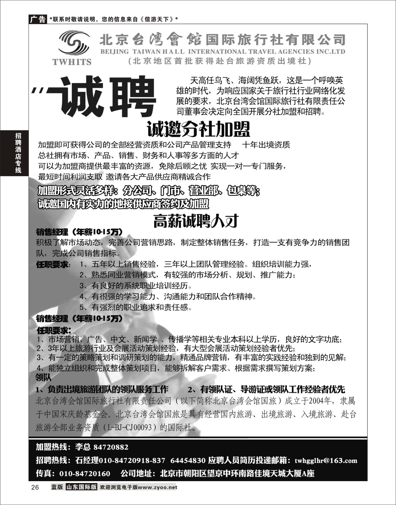 26 北京台湾会馆国际旅行社·诚聘 招聘专版