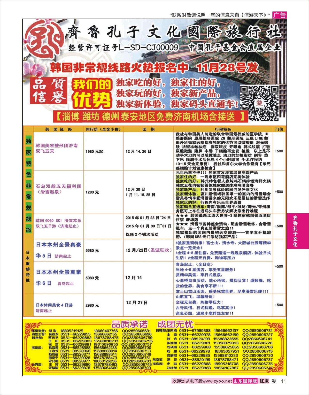 11 齐鲁孔子文化国旅-日韩部 齐鲁孔子文化