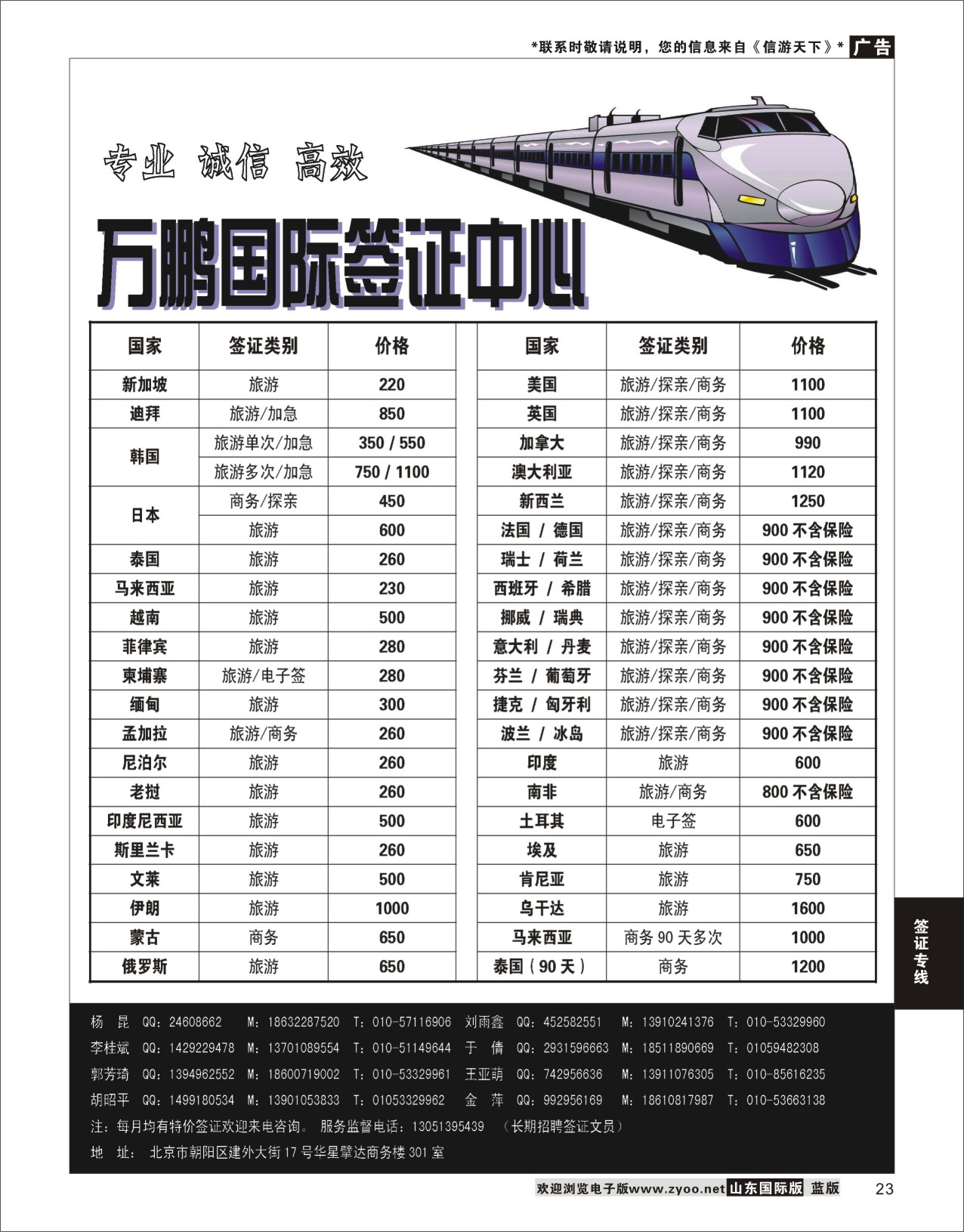 23 万鹏国际签证中心 签证专版