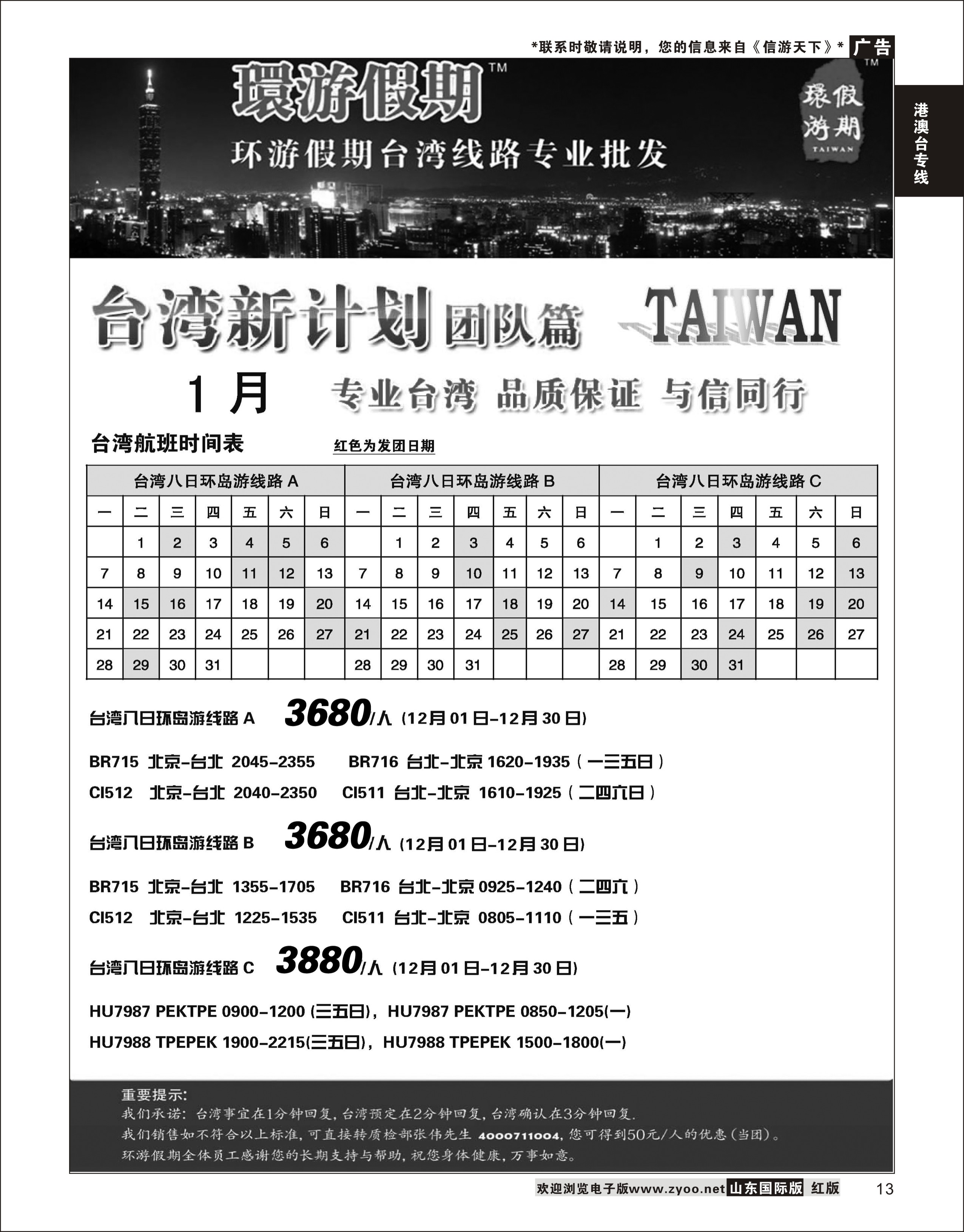 13 台湾地接社  港澳台专版