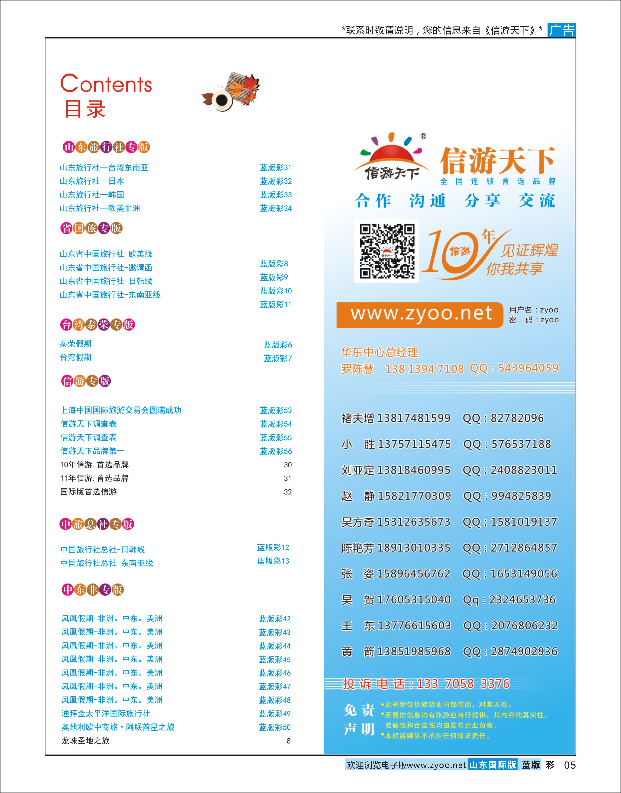 5 目录
