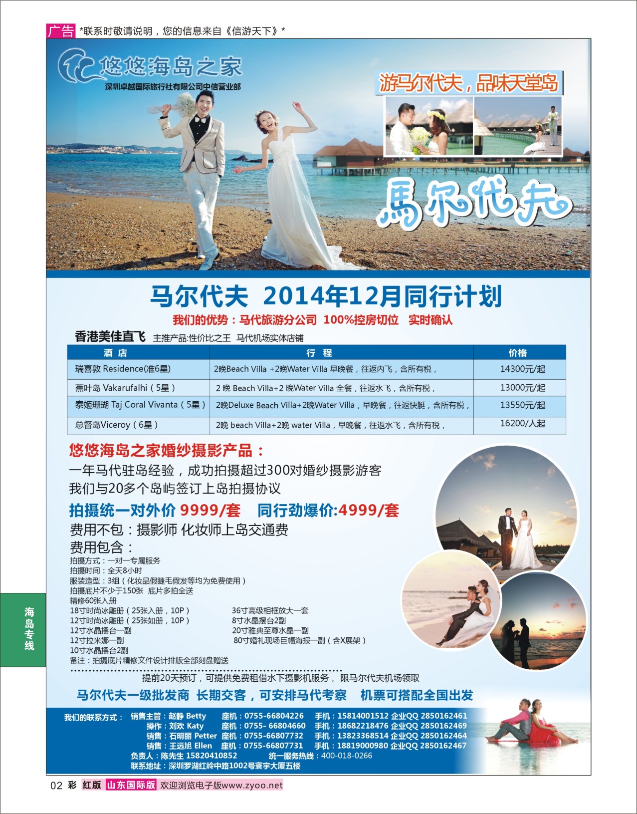 02 悠悠海岛之家-马尔代夫一级批发 海岛游