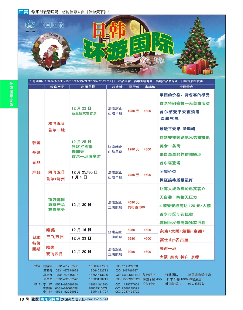 蓝彩18 环游国际-日韩专线 环游国际专版
