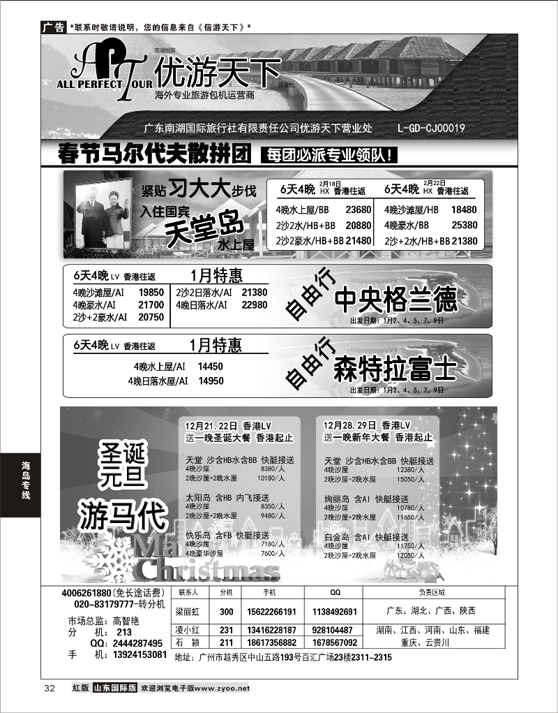 32 优游天下--马尔代夫 海岛专线