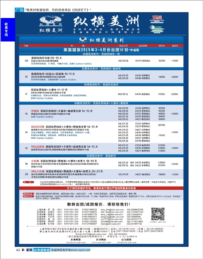 蓝彩42 纵横美洲 欧美专线