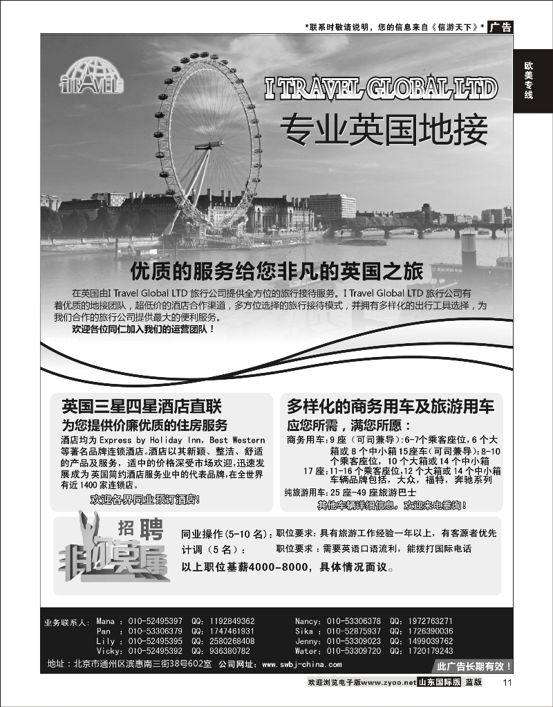 11 I travel Global 专业英国地接  欧美专线