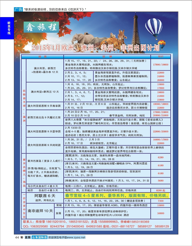 44 鑫旅程2015春节欧洲美洲    欧美专线