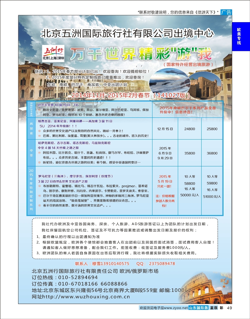49 北京五洲行国际旅行社  欧美专线