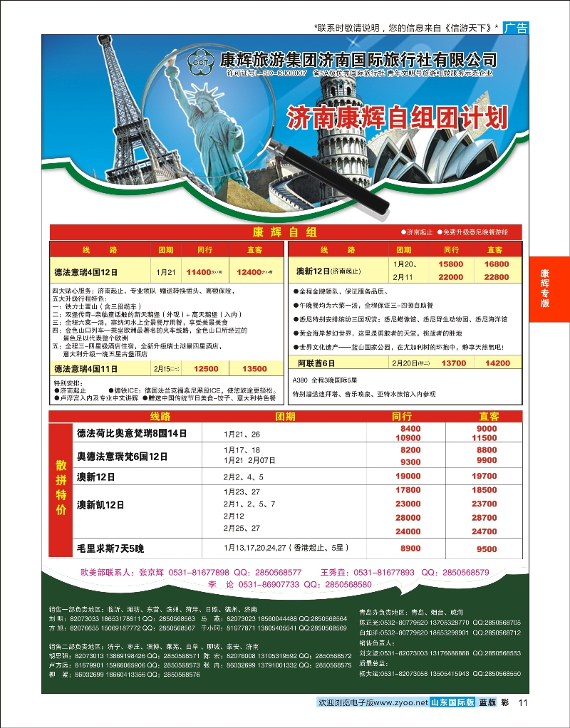 11 康辉旅游-欧美专线  康辉专版