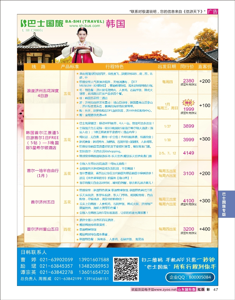 47 上海巴士国旅-韩国线  巴士专版
