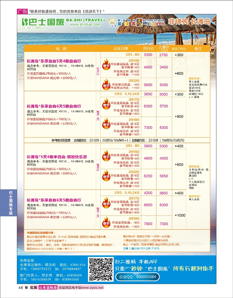 48 上海巴士国旅-长滩线  巴士专版