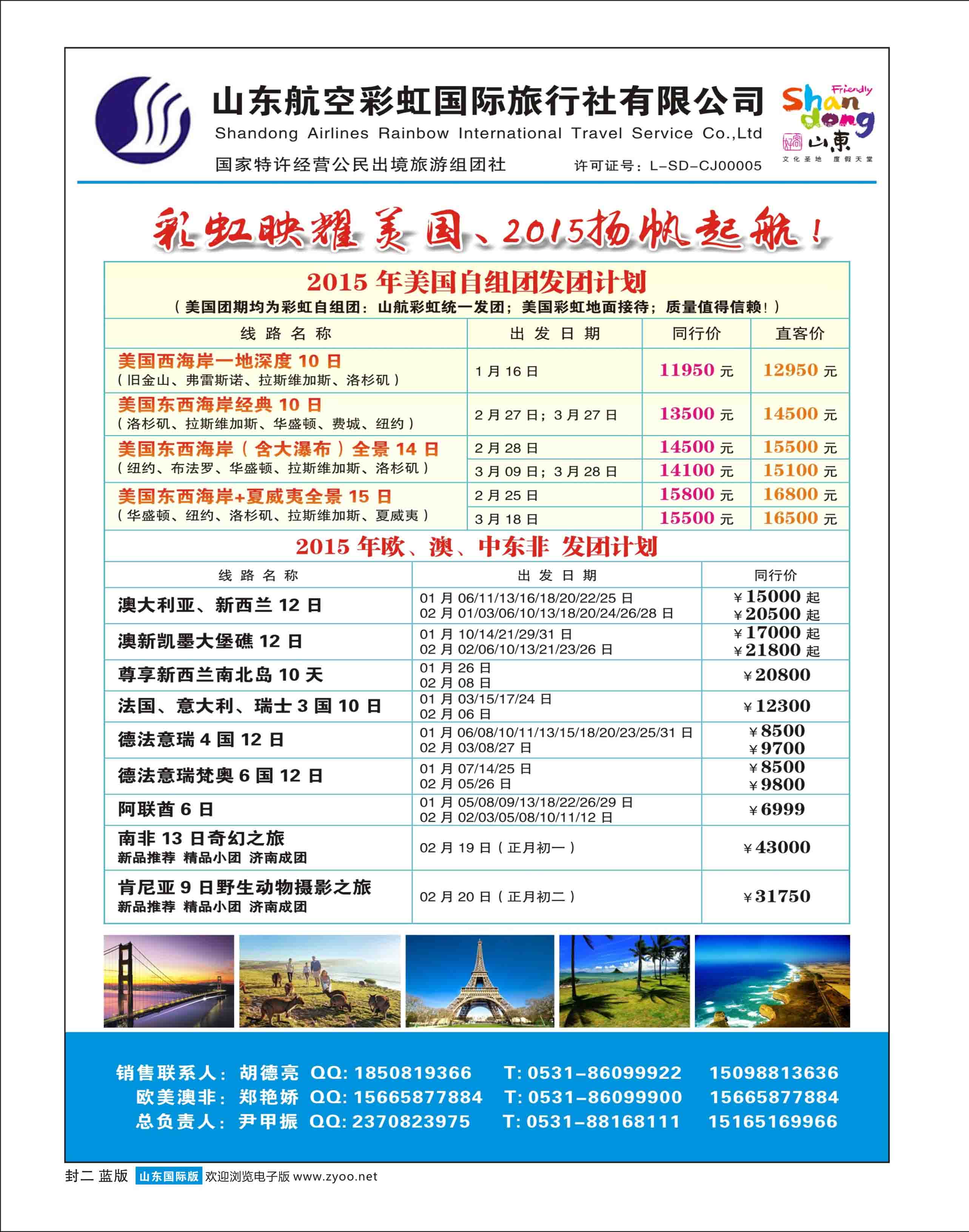 506国际山东济南封二蓝版