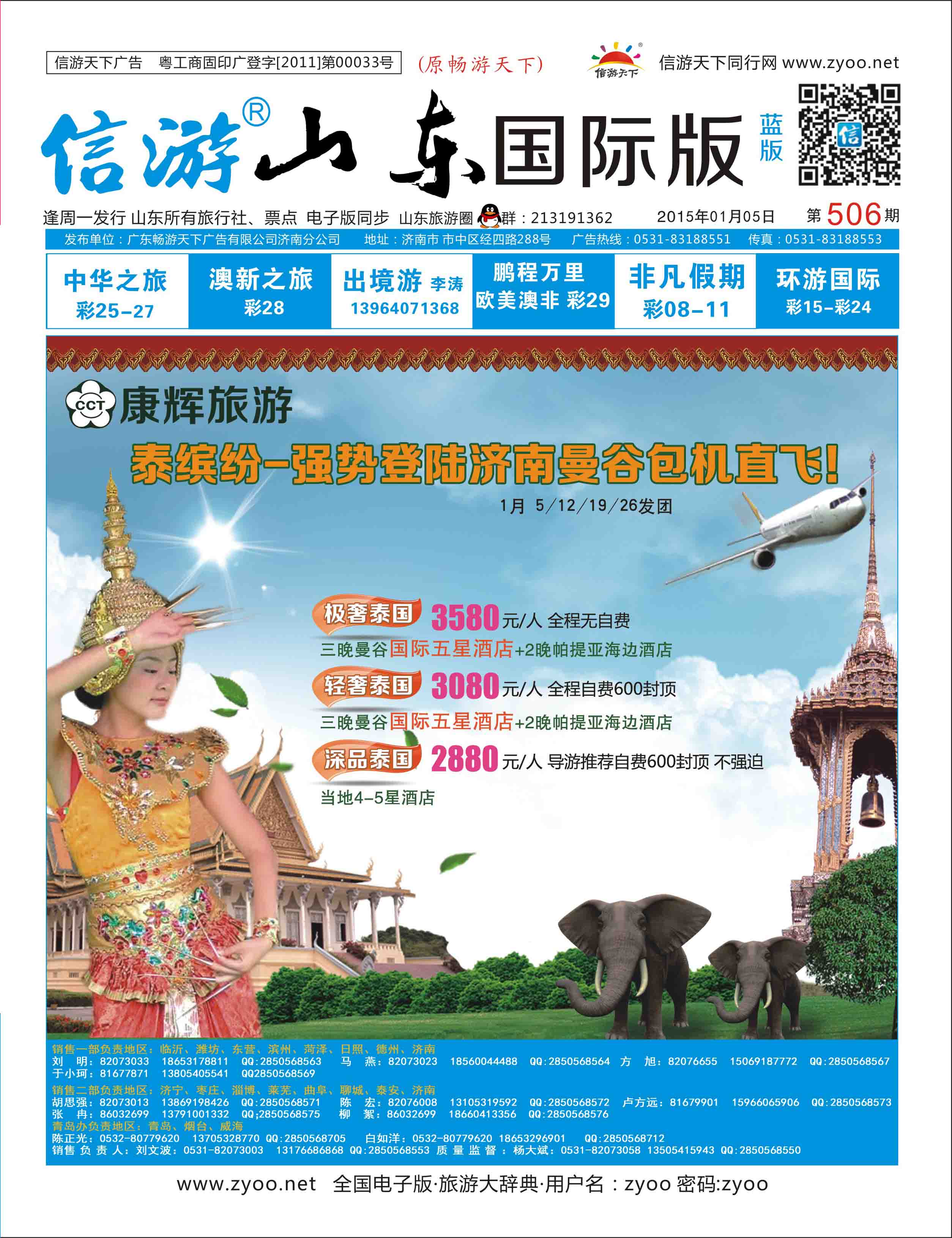 506国际山东济南封面蓝版