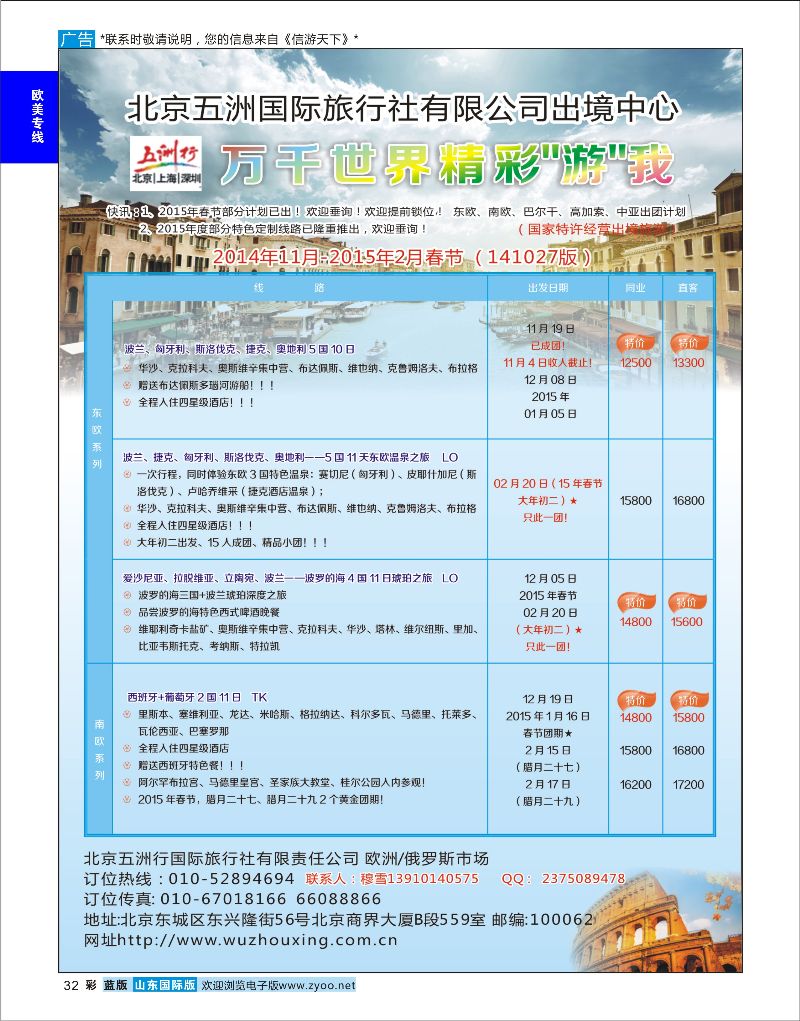 32  北京五洲行国际旅行社    欧美专线