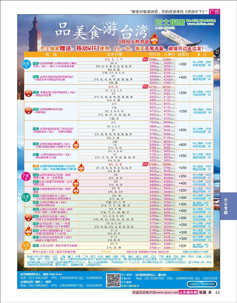 45 上海巴士国旅-出境线  巴士专版