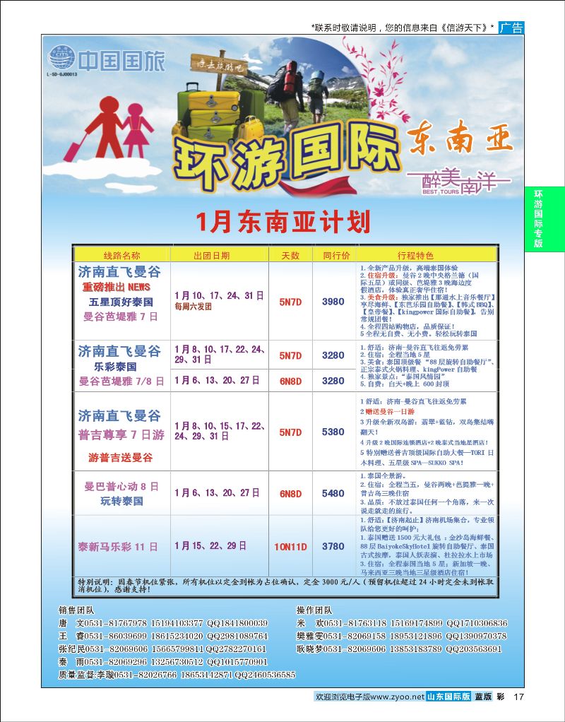 17  环游国际-东南亚专线    环游专版