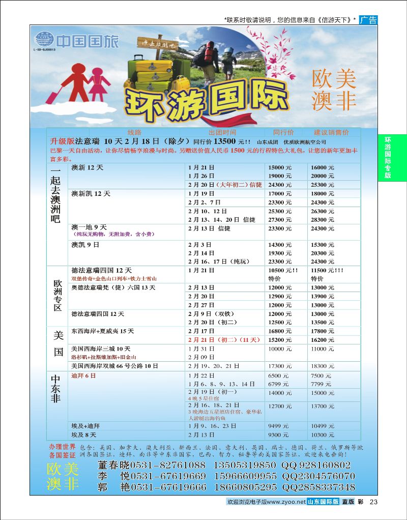 23  环游国际-欧美专线    环游专版