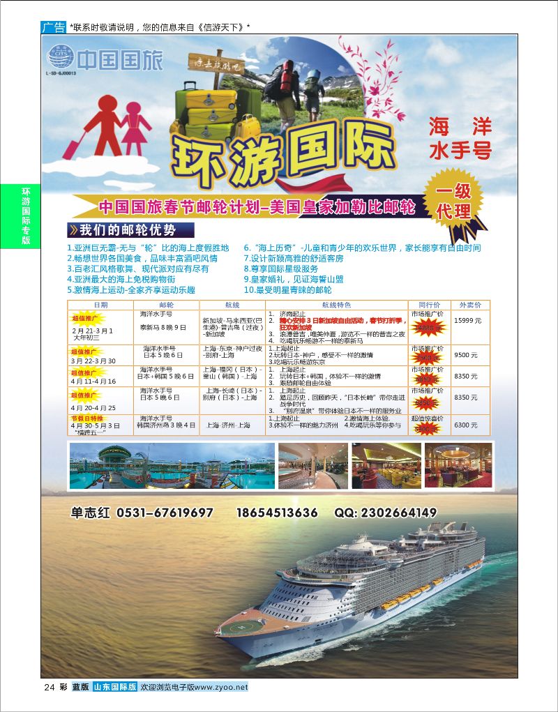 24  环游国际-邮轮专线    环游专版