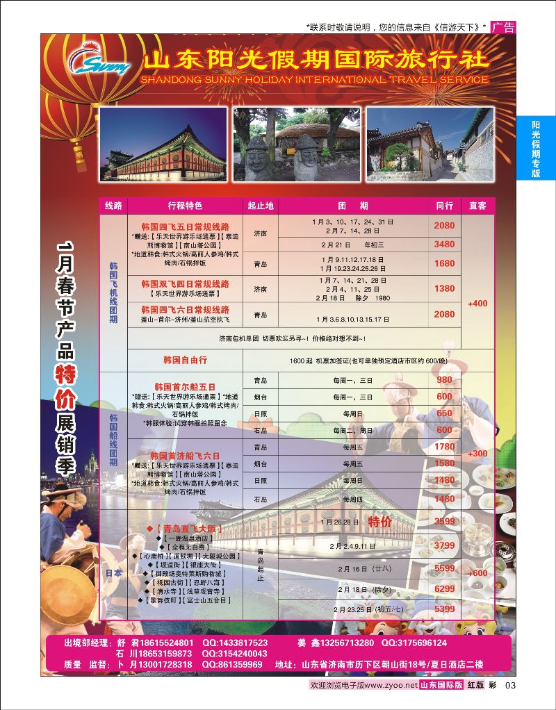 03 山东阳光假期国际旅行社—韩国  阳光假期专版