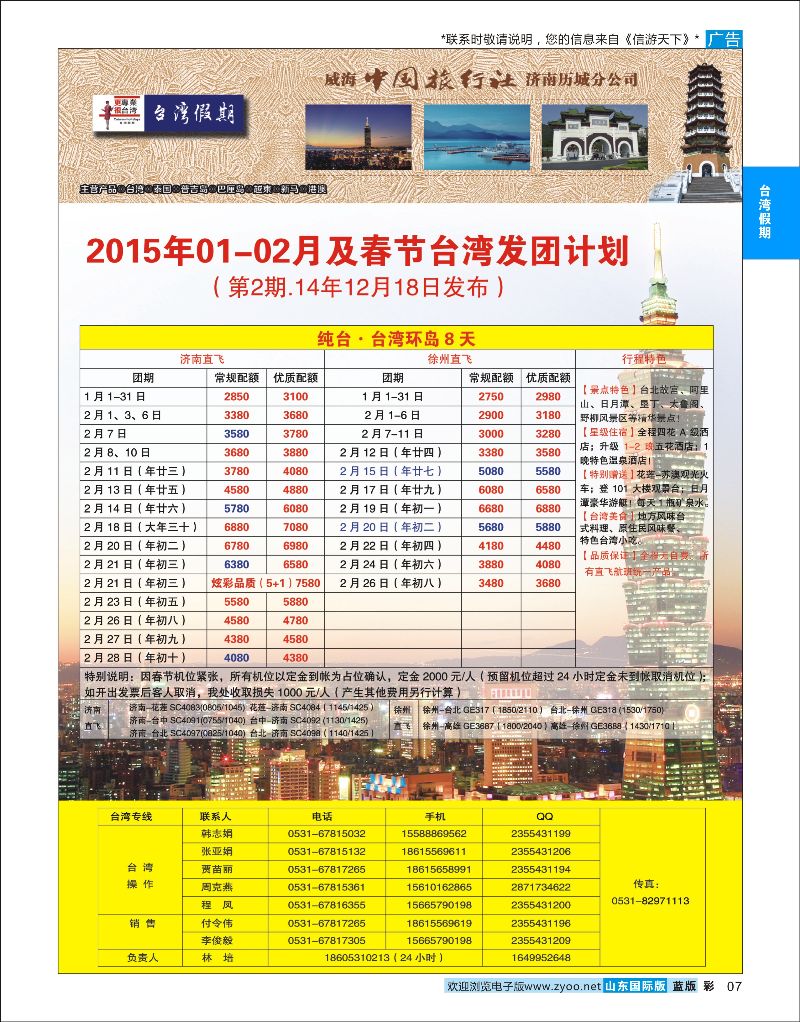 07  台湾假期    台湾假期