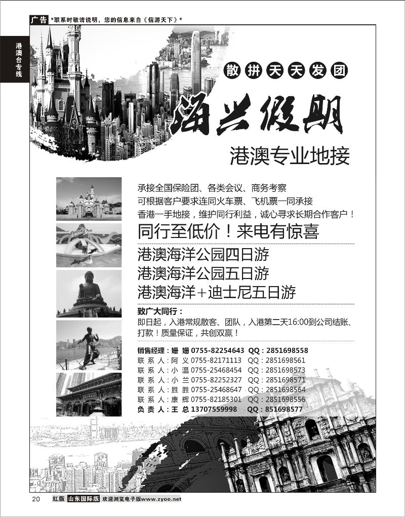 20 海兴假期-港澳专业地接   港澳台专线