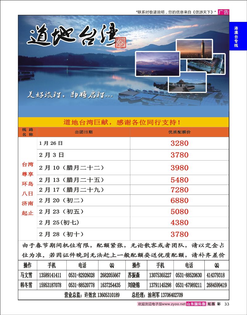 33 道地台湾  港澳台专线