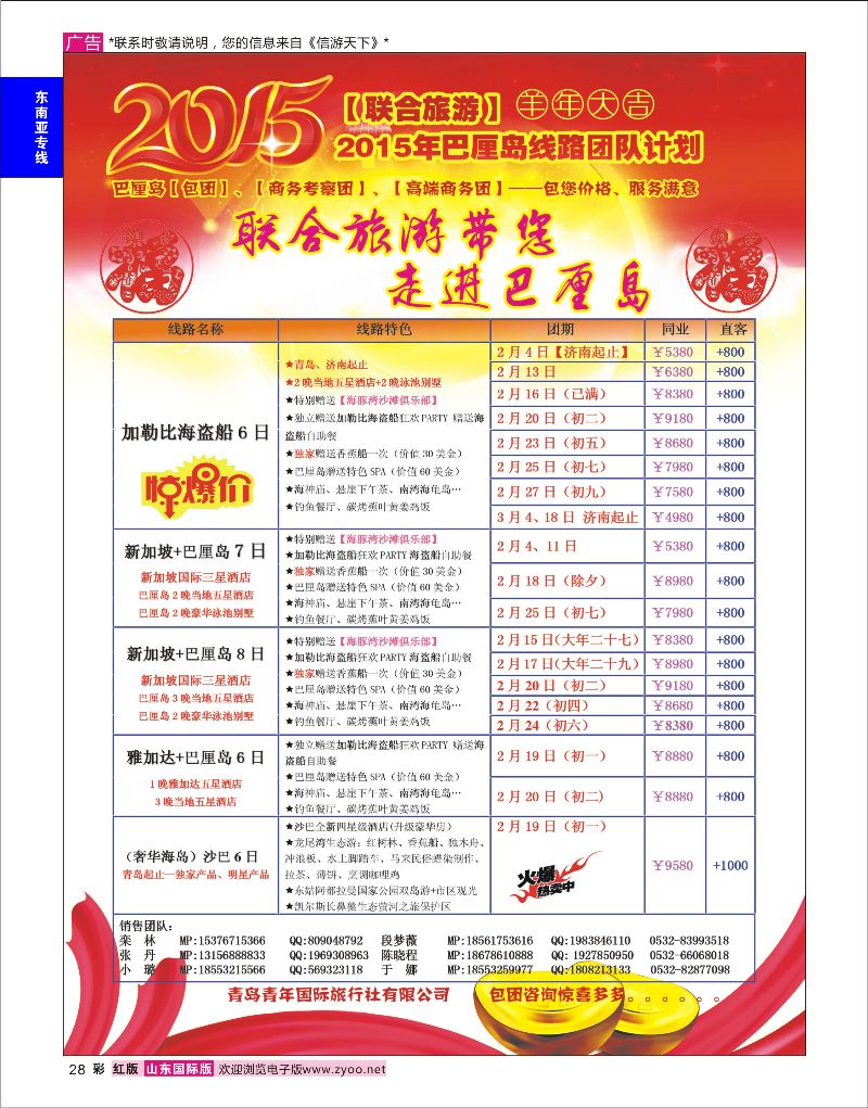 28 联合旅游-巴厘岛、马代、塞班、帕劳  东南亚专线