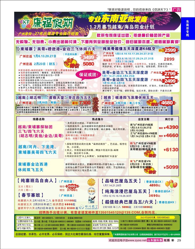 29 康福假期--12月？15年1月越柬.海岛同业计划  东南亚专线