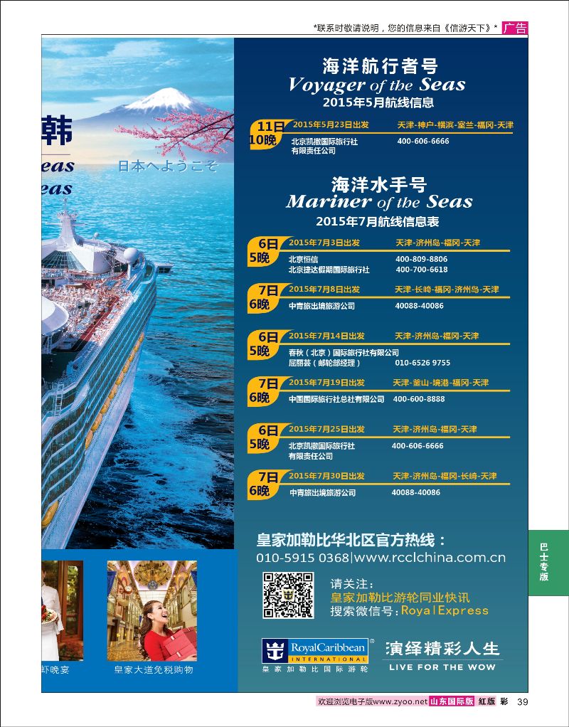 39 皇家加勒比国际游轮  邮轮专线