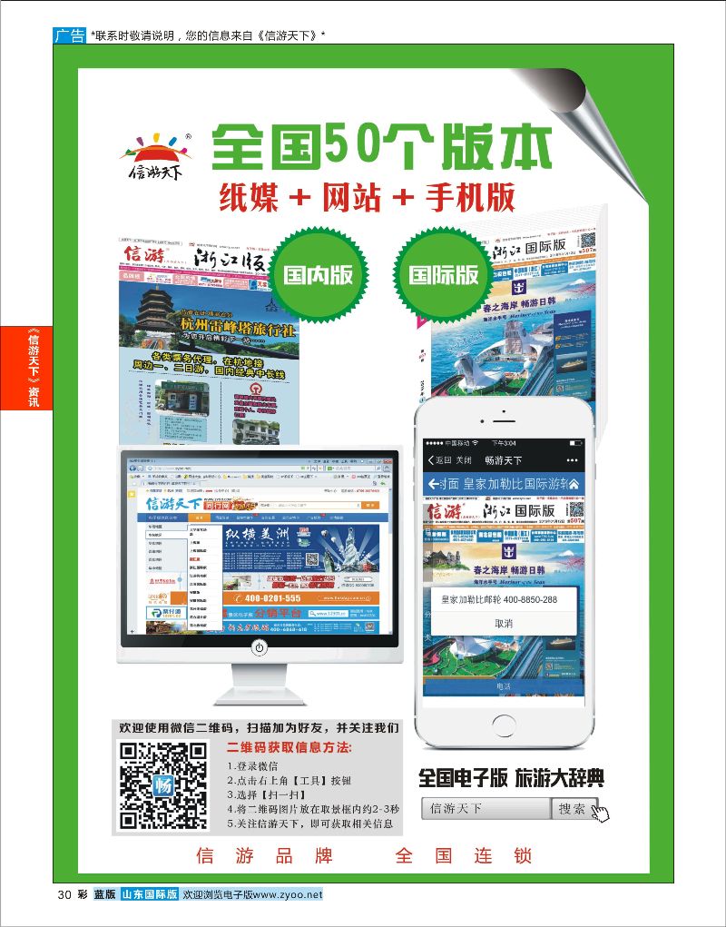 30 信游天下纸媒+网站+手机版  信游资讯