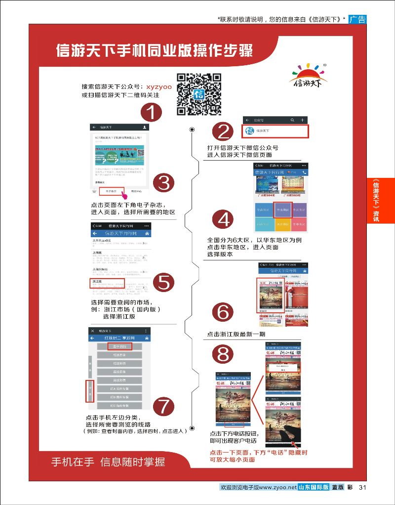 31 信游天下手机同业版操作步骤  信游资讯
