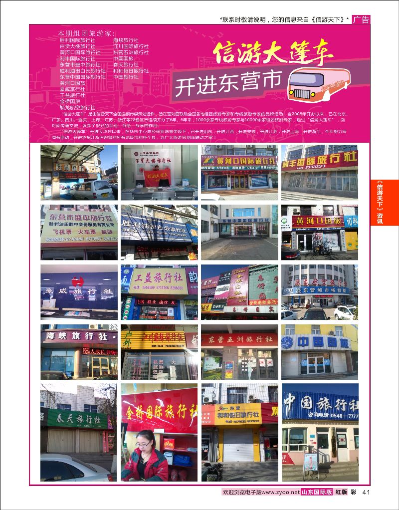 41 山东《信游天下》大篷车走进 东营