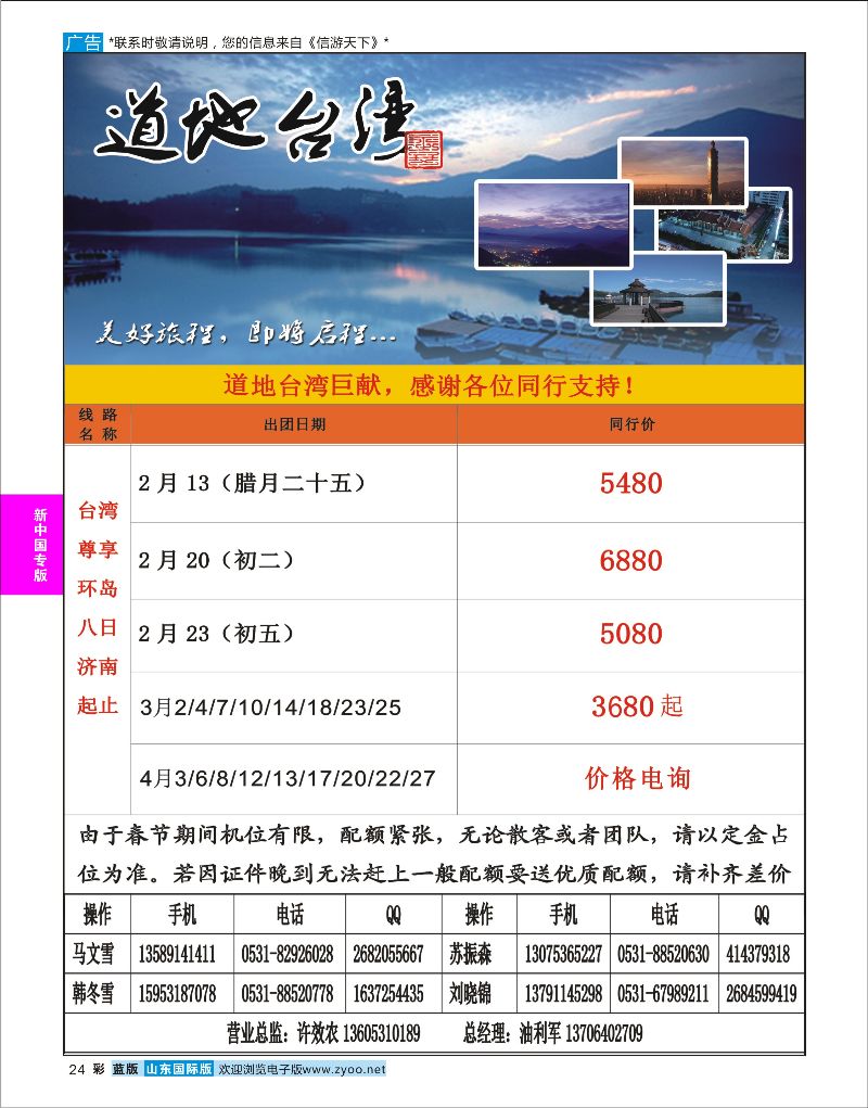 24 道地台湾  新中国专版