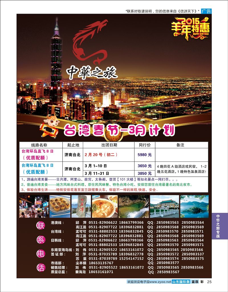 25  中华之旅-台湾专线    中华之旅专版