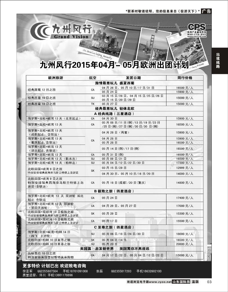 3 九州风行-欧洲出团计划  出境线路