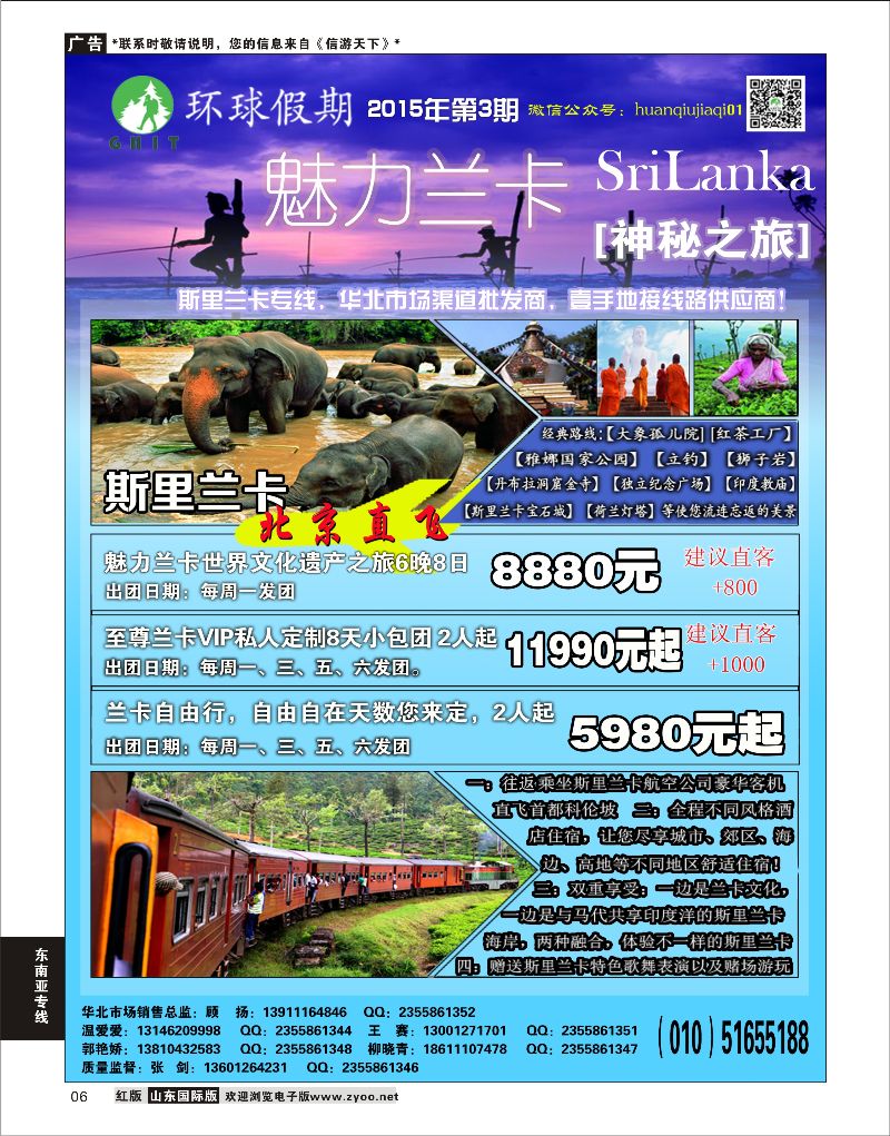 06 环球假期~斯里兰卡专线  东南亚专线