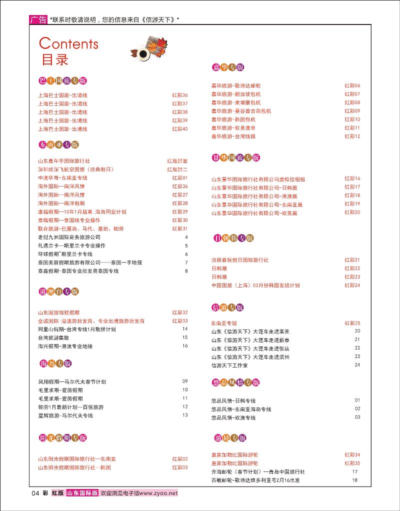 4 目录