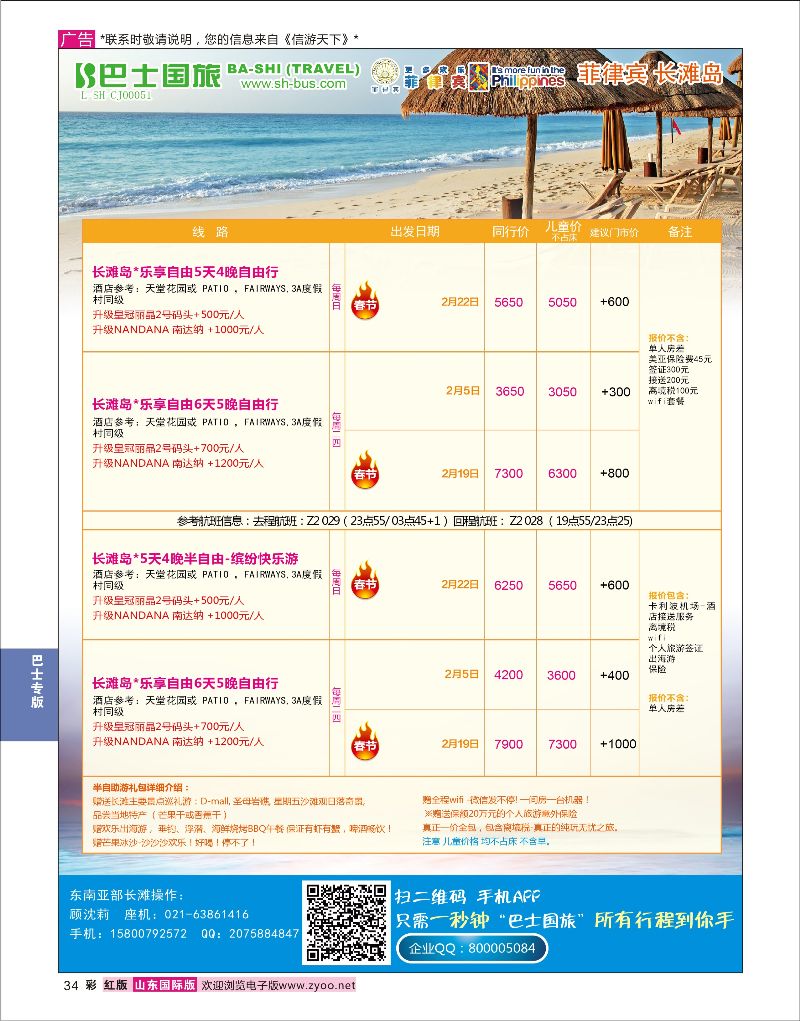 34 上海巴士国旅-出境线  巴士专版