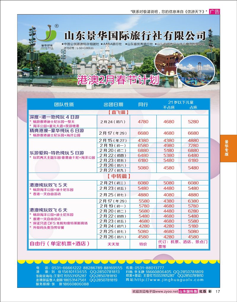 17 山东景华国际旅行社有限公司-日韩篇  景华专版