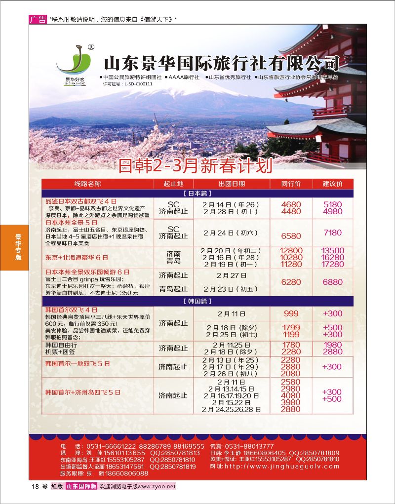 18 山东景华国际旅行社有限公司-港澳篇  景华专版