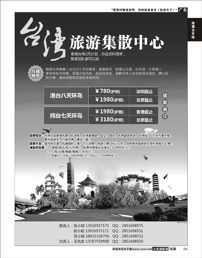 5 台湾旅游集散   港澳台专线