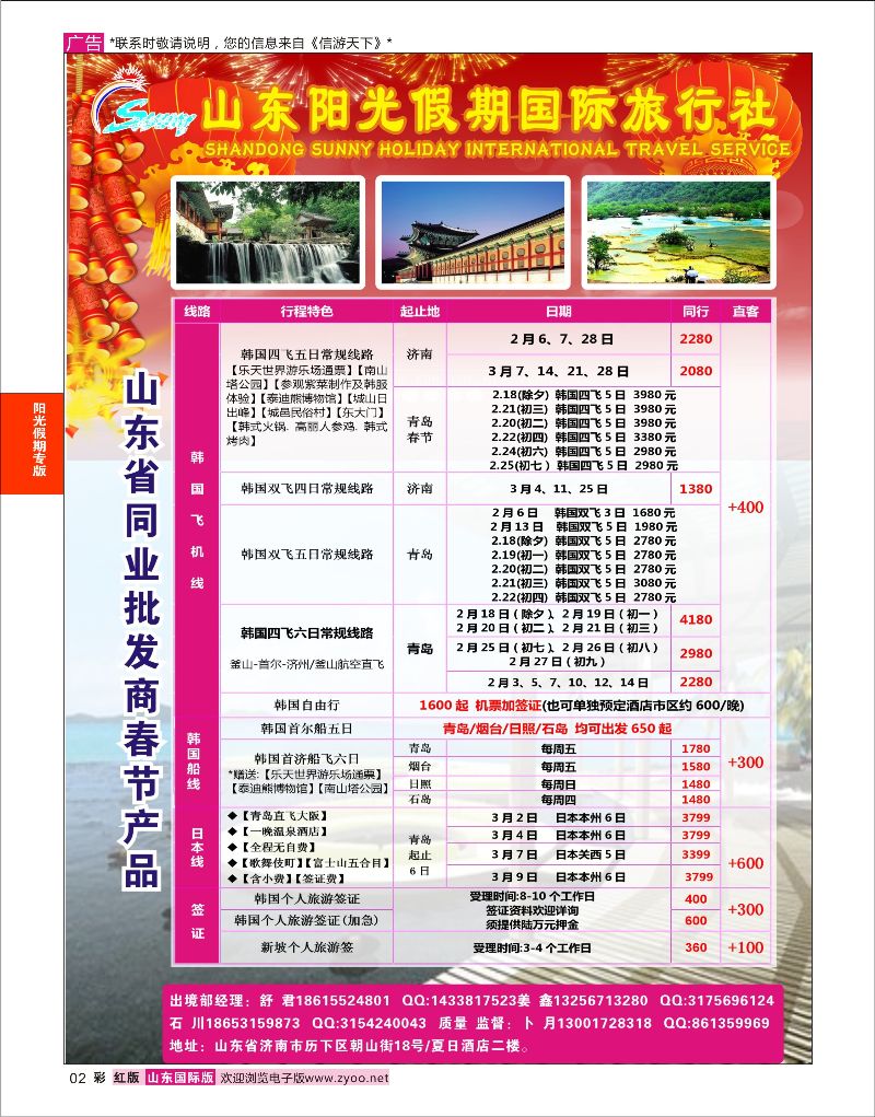 2 山东阳光假期国际旅行社—韩国  阳光假期专版