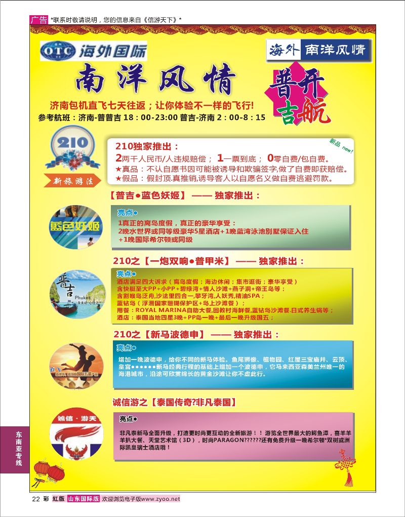 22 海外国际--南洋风情  东南亚专线