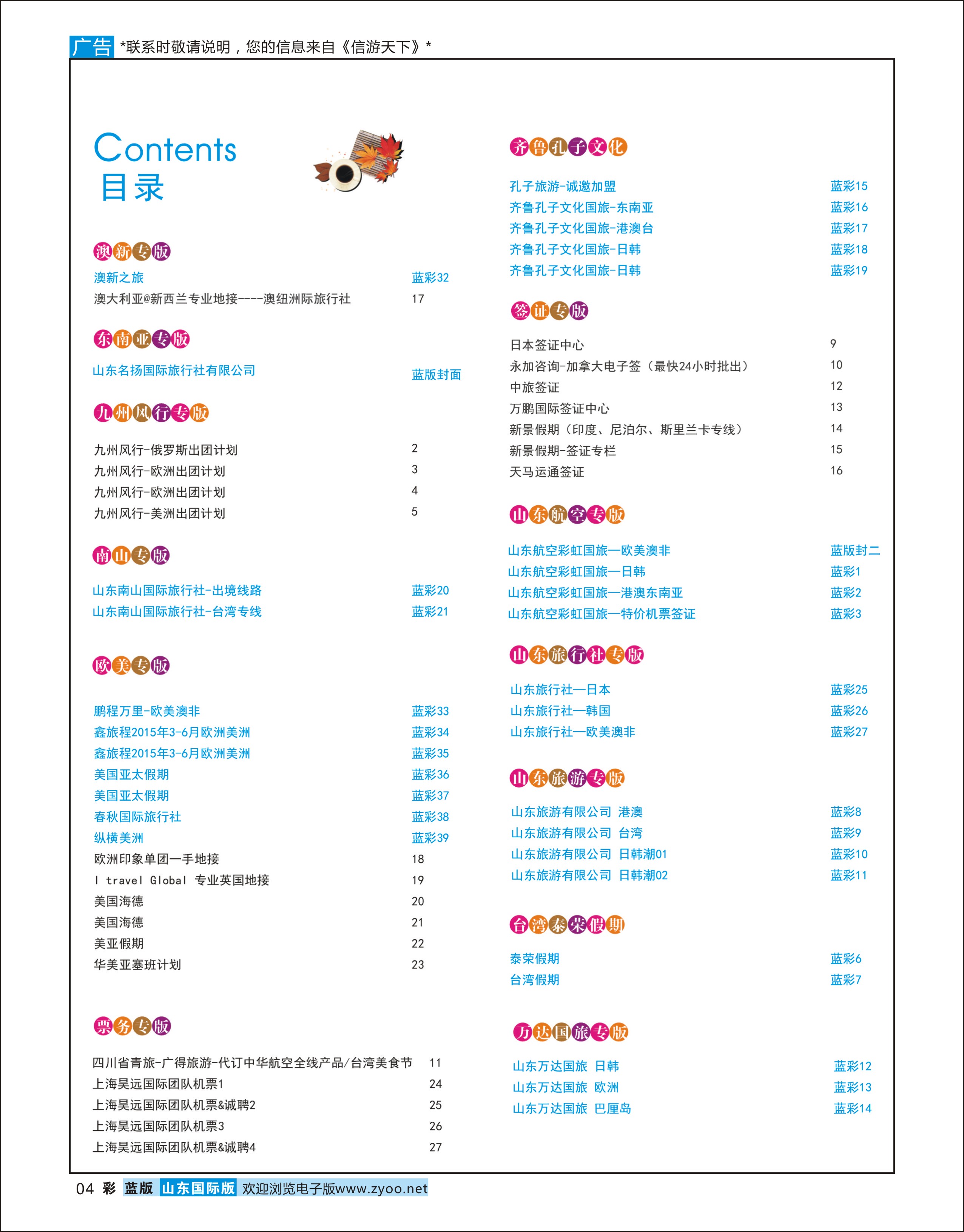 4 目录
