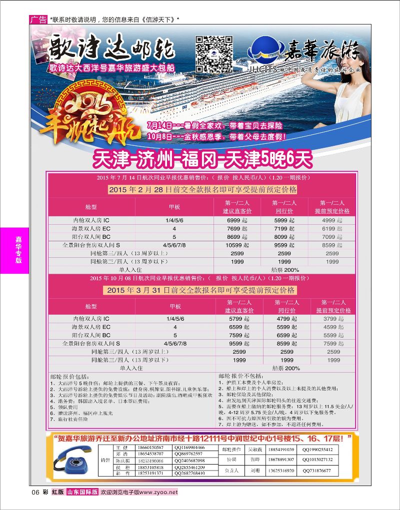 06 嘉华旅游-歌诗达邮轮  嘉华专版