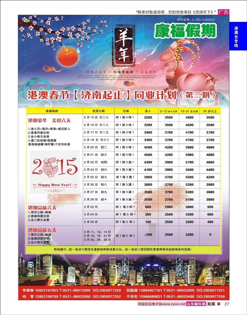 27 康福假期 港澳线  港澳台专线