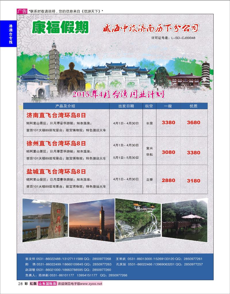 28 康福假期 台湾线  港澳台专线