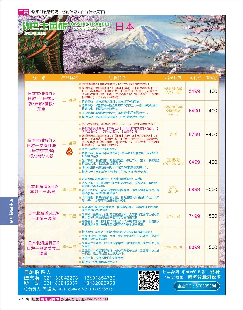 44  上海巴士国旅-出境线  巴士专版